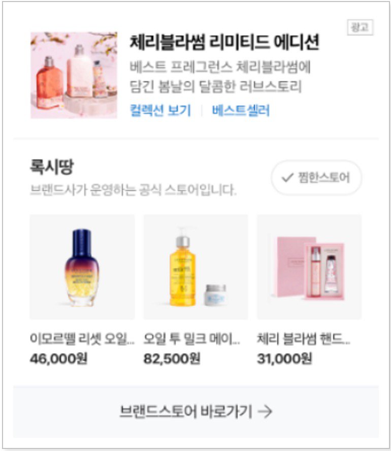 Naver Ads - Brand Ads - Mobile Brand Zone Light