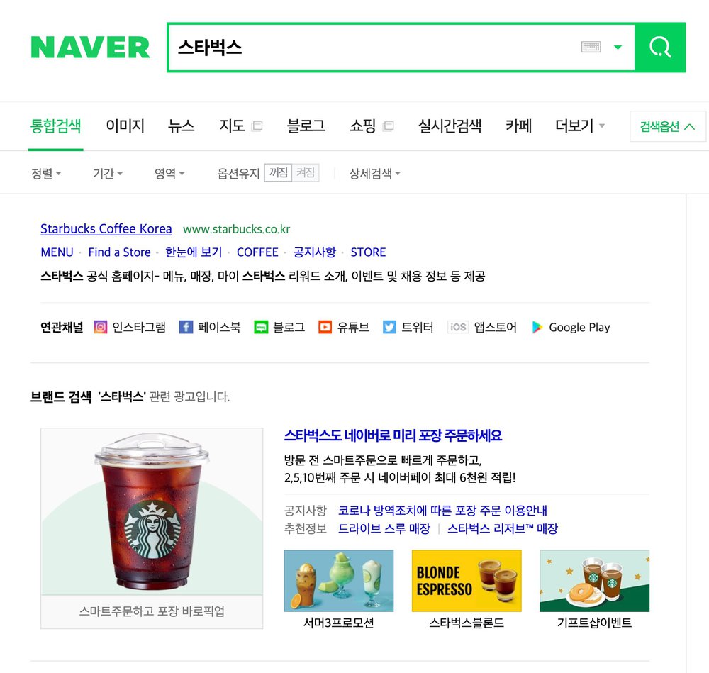 A Naver Brand Search Ad for the search term "스타벅스" (Starbucks)