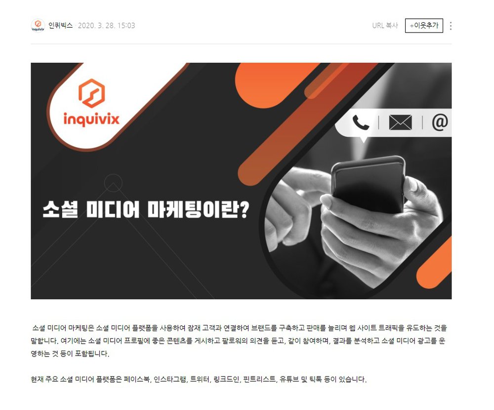 Inquivix Naver Blog Marketing