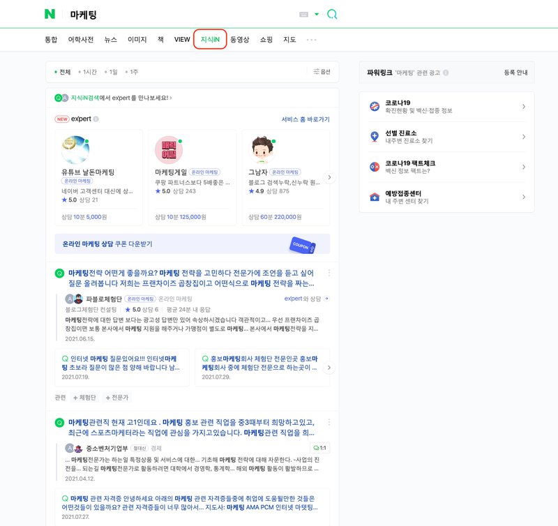 Naver SEO - Naver Knowledge SERP